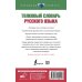 Новейший словарь Толковый словарь русского языка для тех, кто учится
