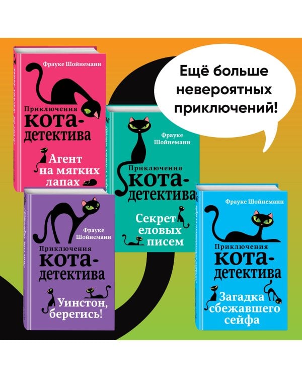 Секретный дневник кота-детектива