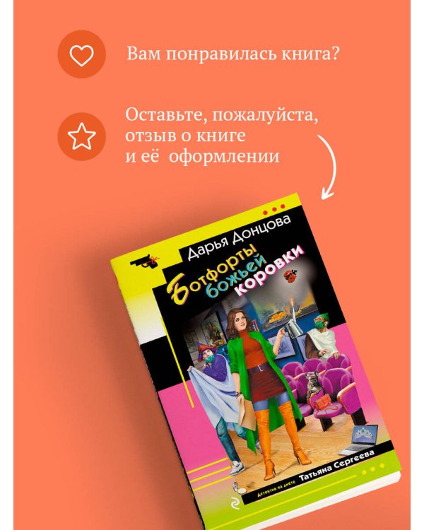 Ботфорты божьей коровки
