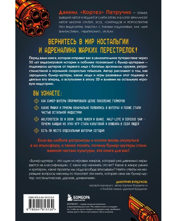 BOOM. Что такое бумер-шутеры и как они изменили правила игры