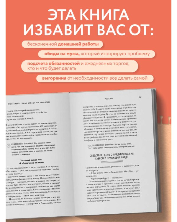 Счастливые семьи играют по правилам