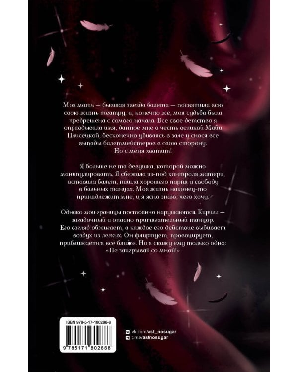 Не заигрывай со мной