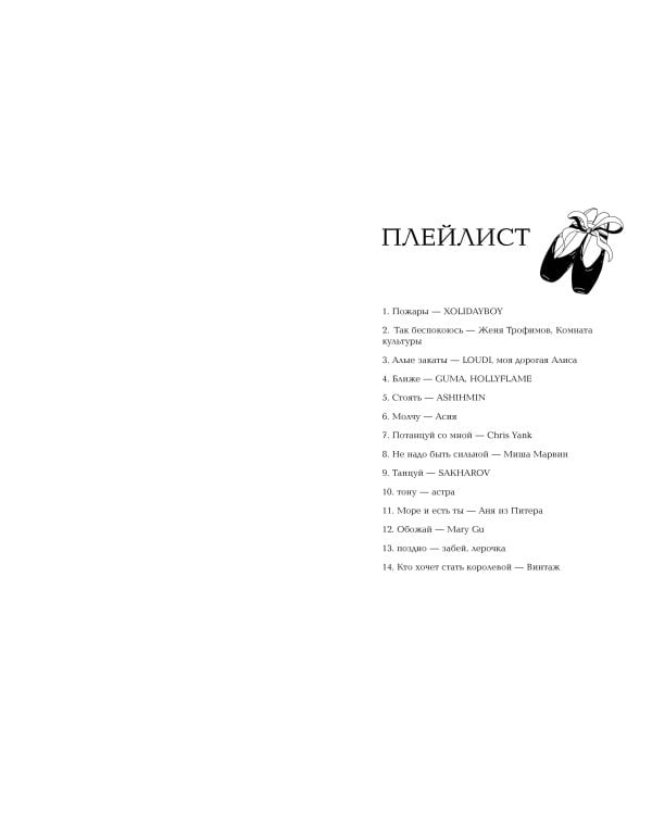 Не заигрывай со мной