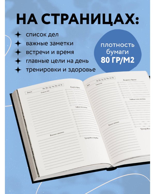 Вот это да, спасибо. Ежедневник недатированный (А5, 72 л.)