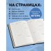 Вот это да, спасибо. Ежедневник недатированный (А5, 72 л.)