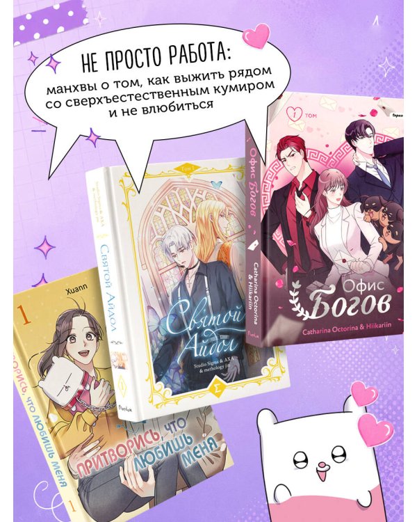 Притворись, что любишь меня. Том 1