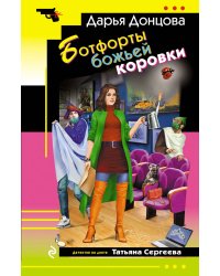 Ботфорты божьей коровки
