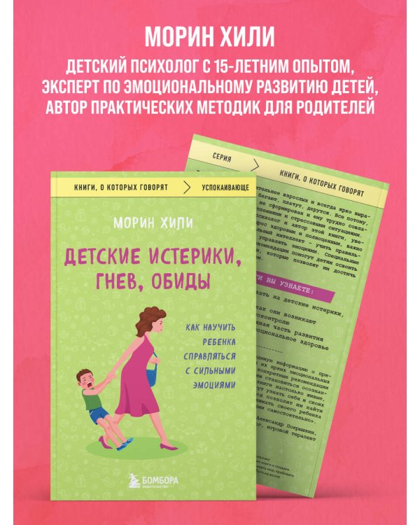 Детские истерики, гнев, обиды. Как научить ребенка справляться с сильными эмоциями