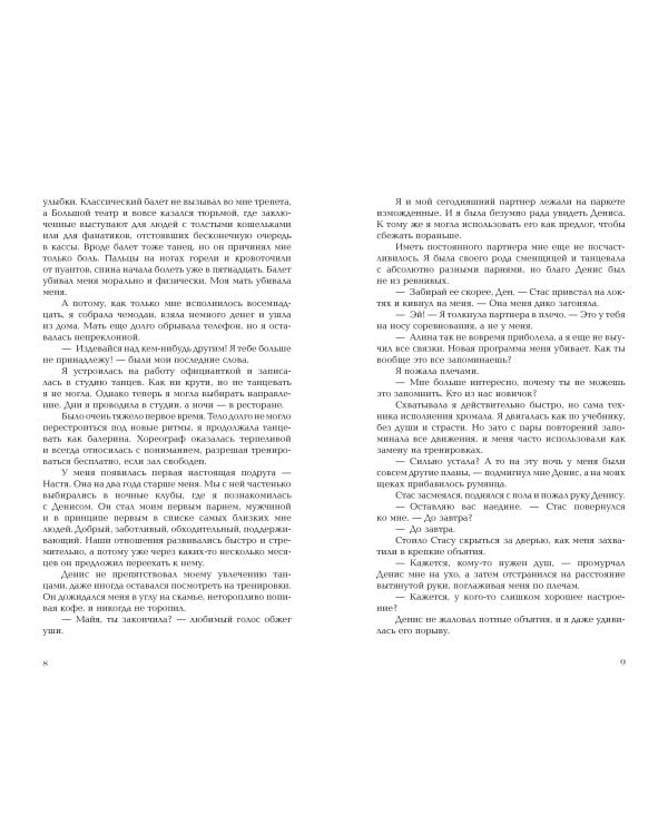 Не заигрывай со мной