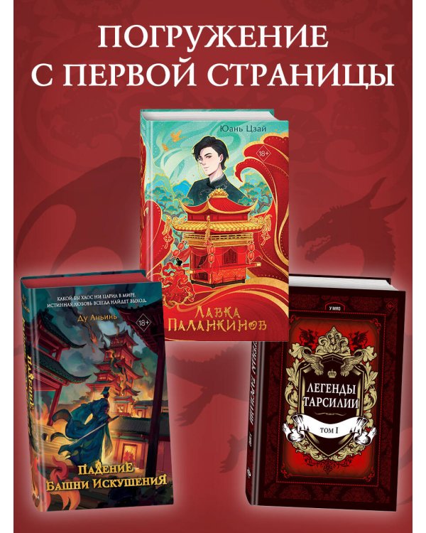 Легенды Тарсилии. Том 1