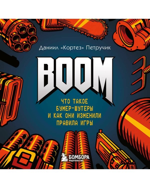 BOOM. Что такое бумер-шутеры и как они изменили правила игры