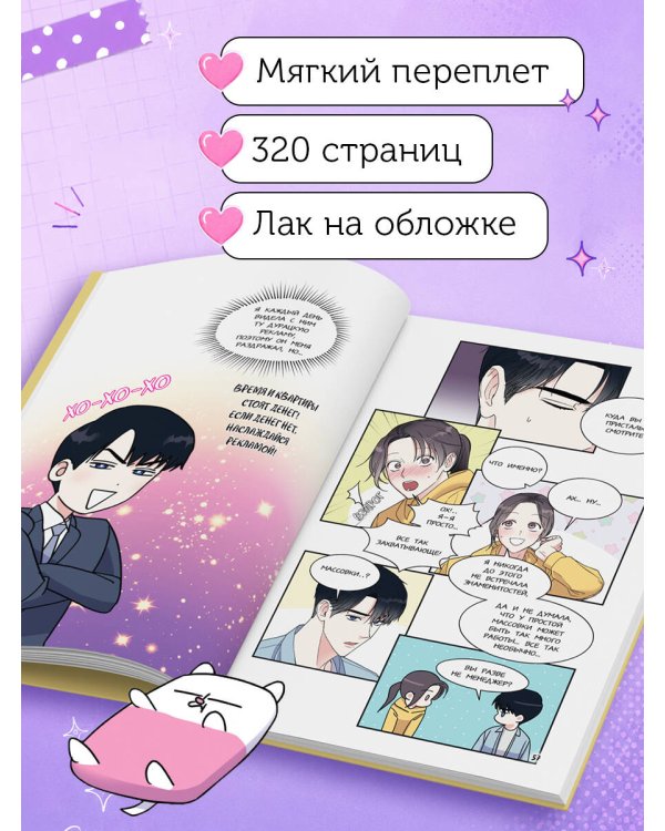 Притворись, что любишь меня. Том 1