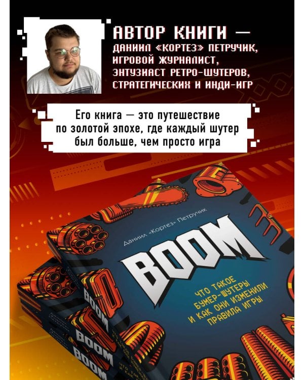BOOM. Что такое бумер-шутеры и как они изменили правила игры