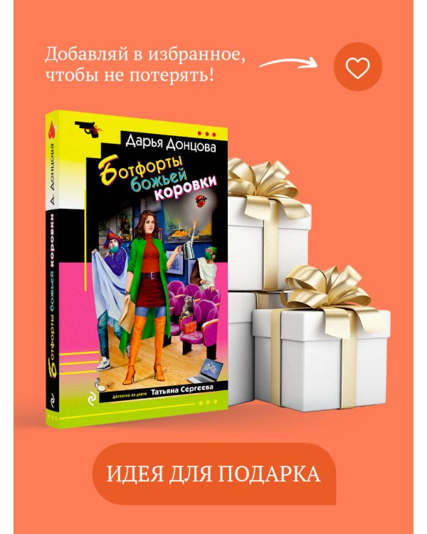 Ботфорты божьей коровки