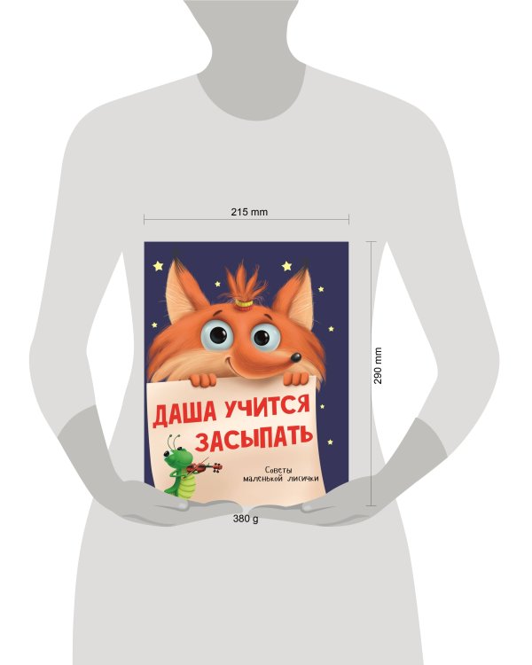 ДАША УЧИТСЯ ЗАСЫПАТЬ