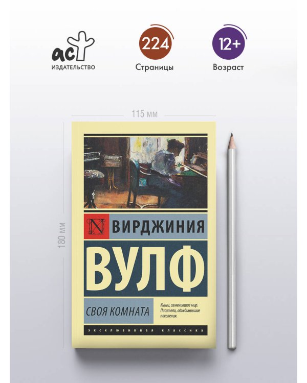 Своя комната