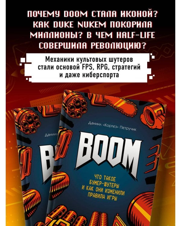 BOOM. Что такое бумер-шутеры и как они изменили правила игры