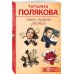 Свой, чужой, родной