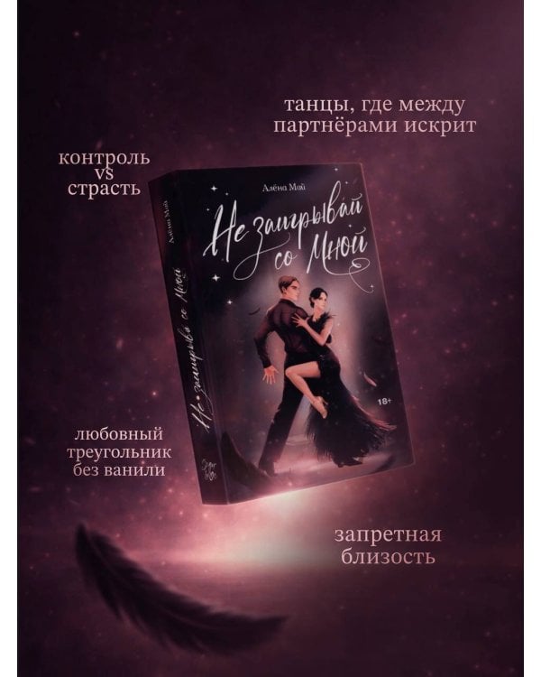 Не заигрывай со мной