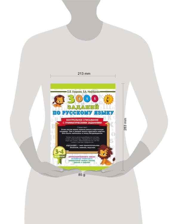 3000 заданий по русскому языку. 3-4 класс. Контрольное списывание с грамматическими заданиями