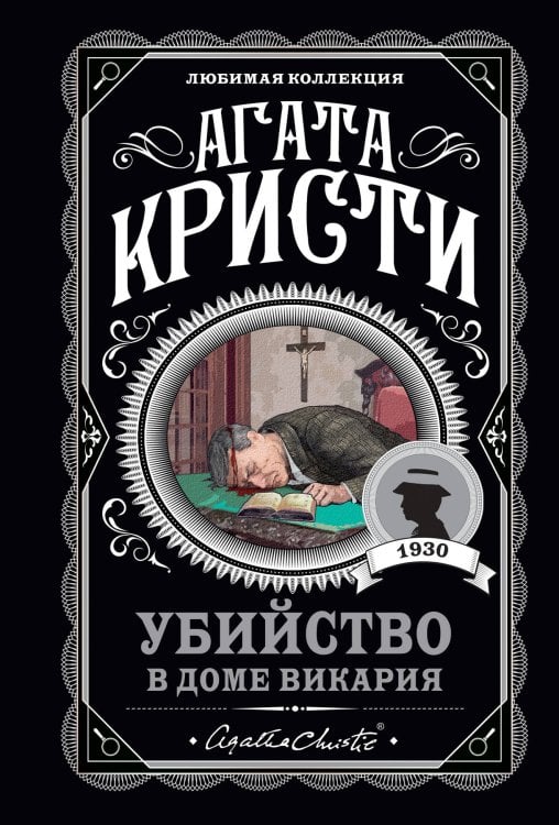 агата кристи лучшие книги детективы агаты кристи лучшие книги агаты кристи книги агаты кристи