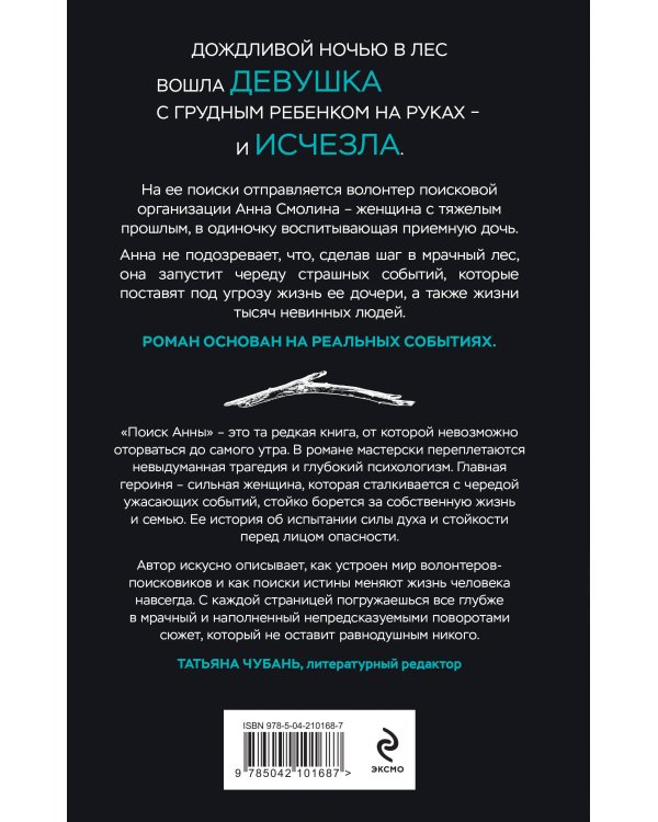 Комплект из 2-х книг: Прикованная + Поиск Анны