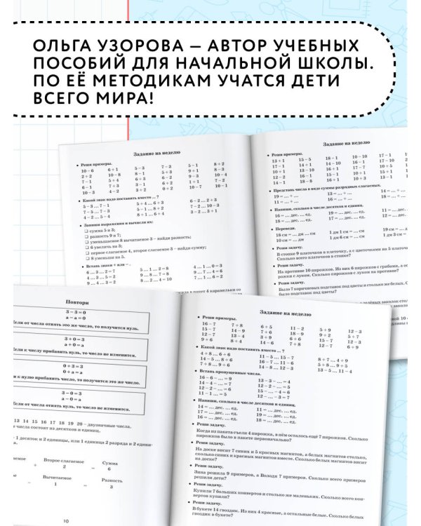 Летние задания по математике для повторения и закрепления учебного материала. 1 класс
