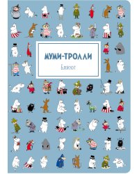 Блокнот. Муми-тролли (формат А4, мягкая обложка, круглые углы, блок в точку) (Арте)