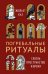 Обложка книги «Погребальные ритуалы. Сквозь пространство и время» — Каз Жюльет, ISBN 9785389276673