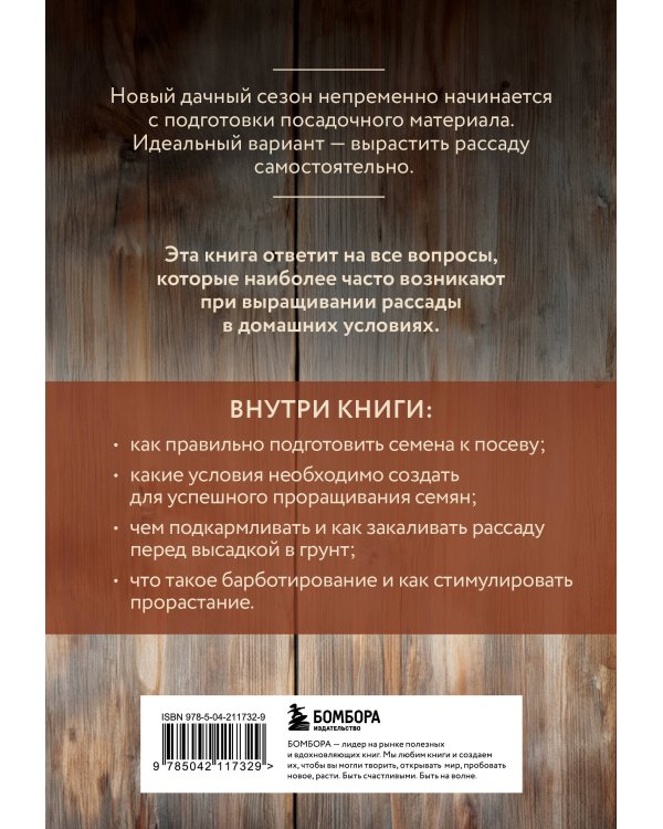 Здоровая рассада. Выращиваем сами (новое оформление)