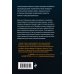 Железная гвардия. Романы о президентском спецназе (обложка) Тайный груз