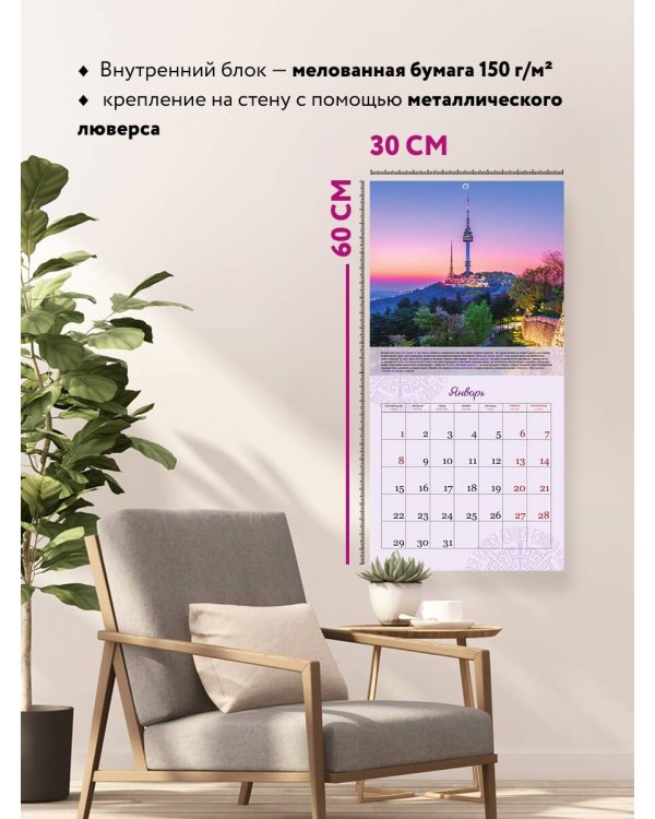 Корея. Места, где снимались любимые дорамы. Календарь настенный на 16 месяцев на 2024 год (300х300 мм)