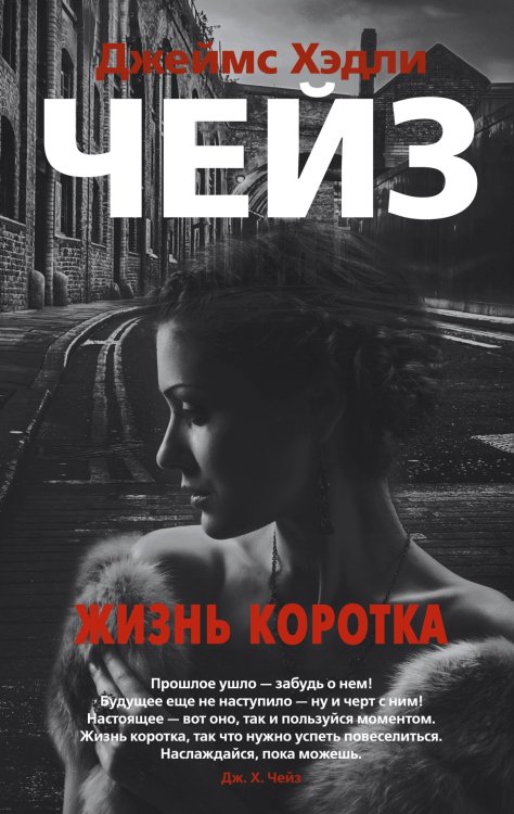 Звезды классического детектива (мягк/обл.) (Азбука) Жизнь коротка