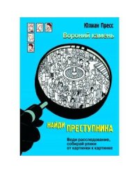 Вороний камень