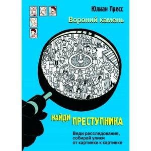 Вороний камень