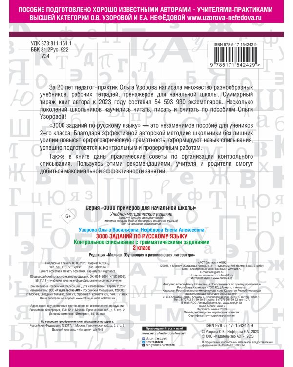 3000 заданий по русскому языку. 2 класс. Контрольное списывание с грамматическими заданиями