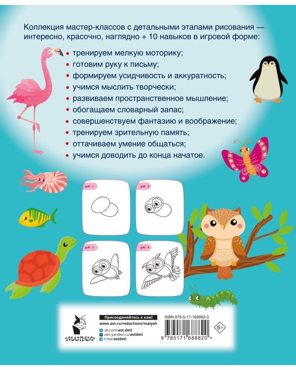 Рисуем за 30 секунд рыб, птиц и насекомых