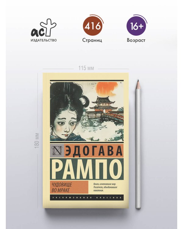 Чудовище во мраке