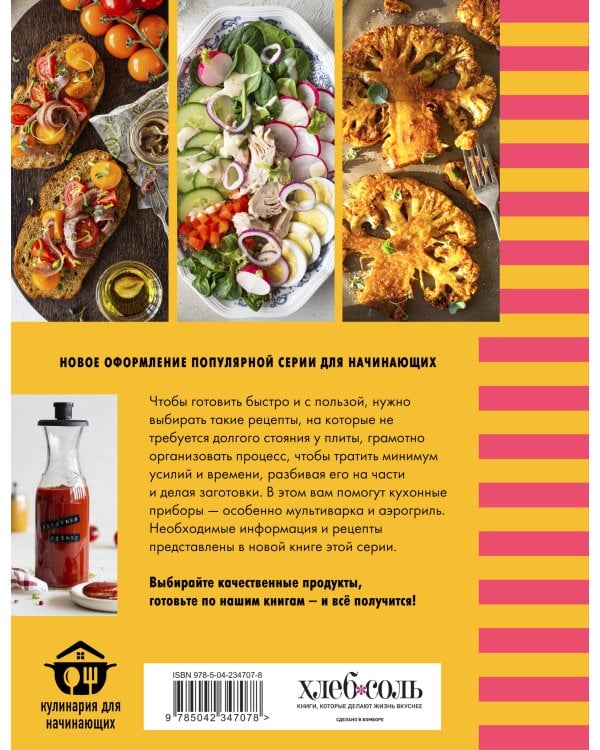 Учимся готовить быструю и полезную еду