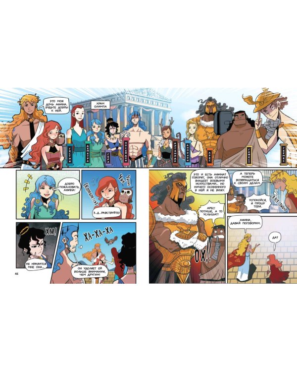 Герои Олимпа. Афина