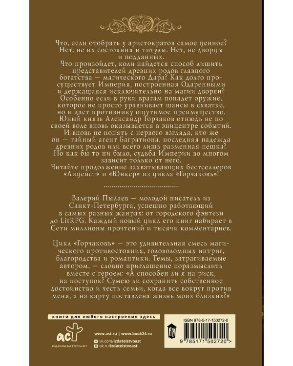 Горчаков. Титулярный советник