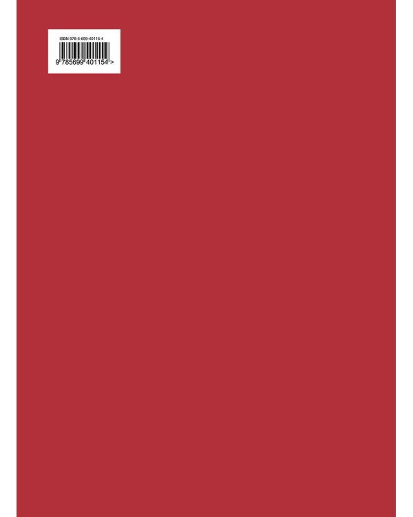 Дополнительное изображение книги «Большой словарь цитат и крылатых выражений»