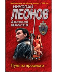 Пуля из прошлого