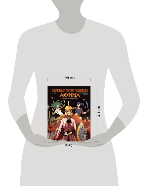 Герои Олимпа. Афина