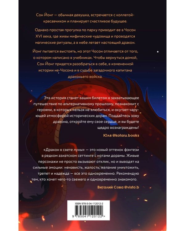 Дракон в свете луны