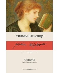 Сонеты