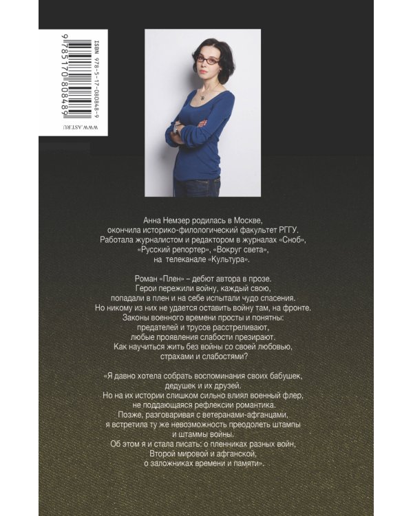Дополнительное изображение книги «Плен»