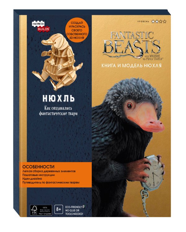 Нюхль. Как создавались фантастические твари