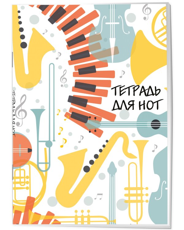 Тетрадь для нот. Оркестр (24 л., А4, вертикальная, скрепка, паттерн)