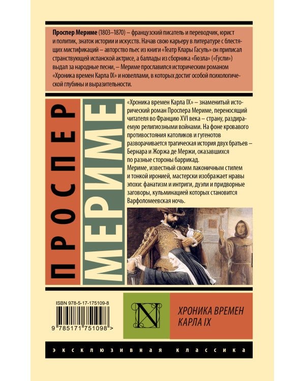 Хроника времен Карла IX